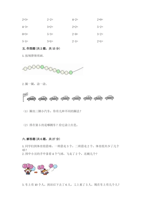 北师大版一年级上册数学期末测试卷含答案（夺分金卷）.docx