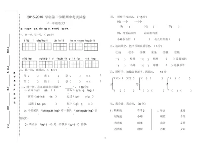一年级语文期中考试试卷
