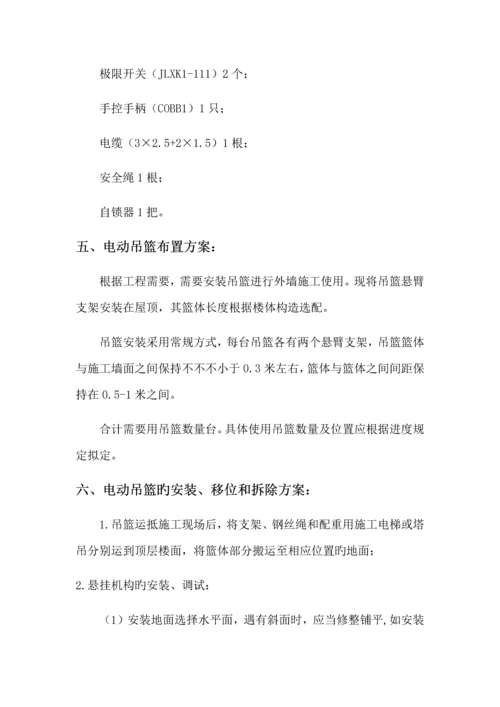 电动吊篮综合施工专题方案.docx