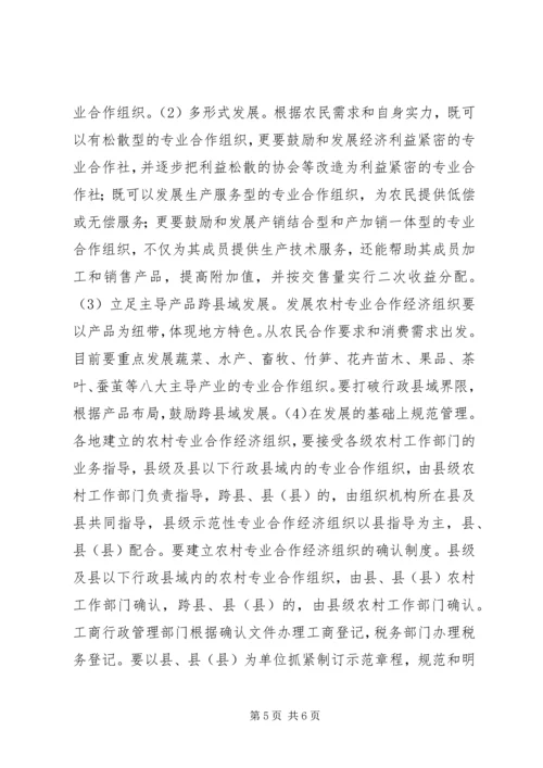 关于全县农村专业合作经济组织的调查与思考 (5).docx