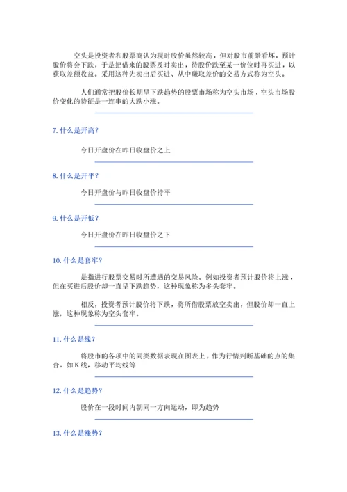 股票入门基础知识(2).docx