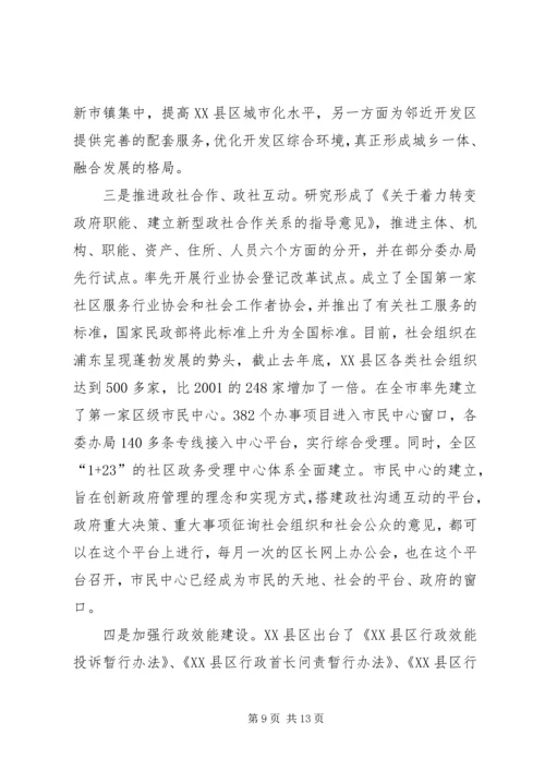 镇政府干部到上海浦东挂职学习报告.docx