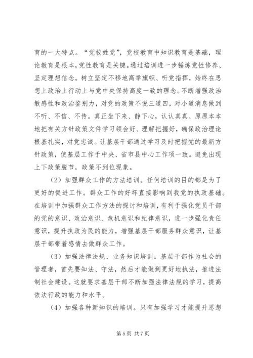 基层干部教育培训调研报告.docx