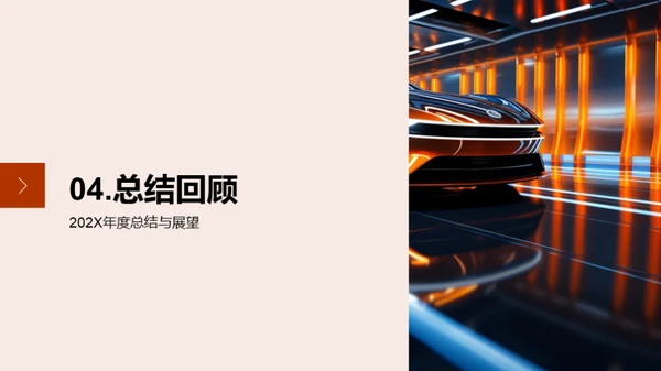 逐梦20XX，创新前行