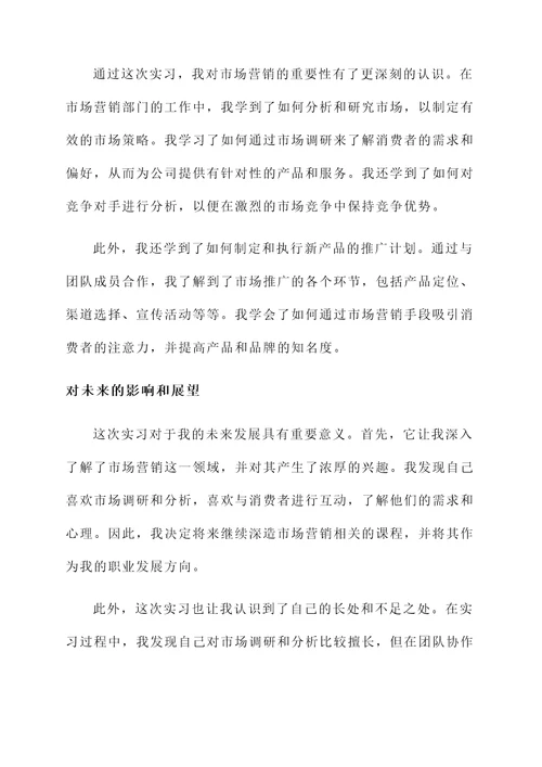 工商管理认知实习感想