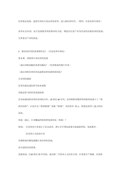 2023年九下历史知识归纳.docx