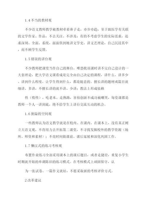 改变语文教师观念推进语文教学改革-教学改革论文-教育论文.docx