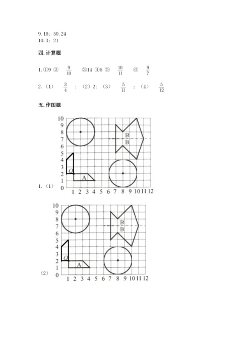 2022人教版六年级上册数学期末测试卷附参考答案【达标题】.docx
