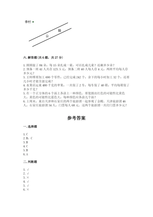 苏教版四年级上册数学期末测试卷及参考答案（预热题）.docx