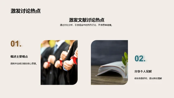 研究生文献阅读组会