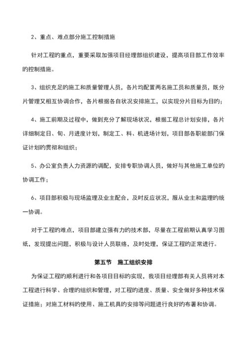 二次供水管网改造工程施工组织设计方案.docx