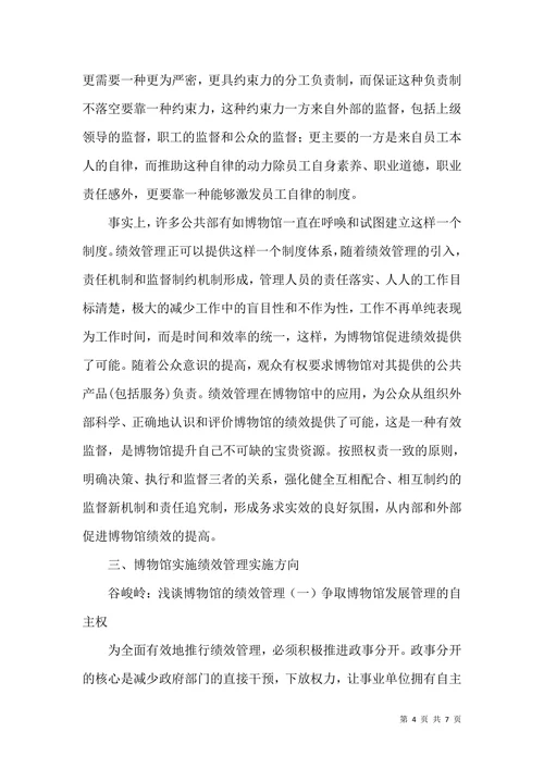 博物馆绩效管理分析研究论文