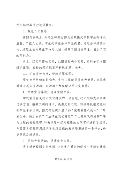 优秀团干部个人先进事迹_1.docx