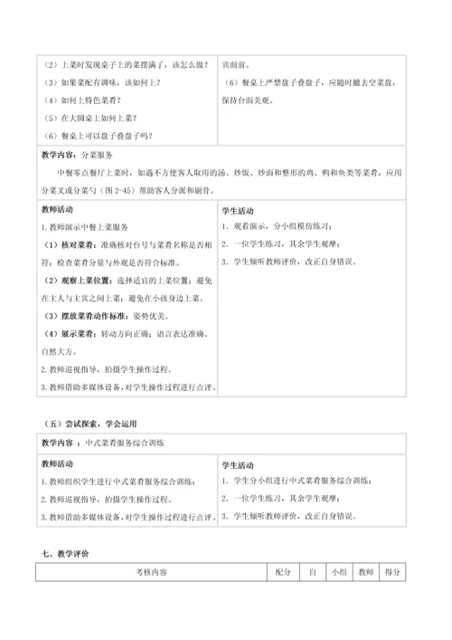 251菜肴服务中式菜肴服务2课时.docx