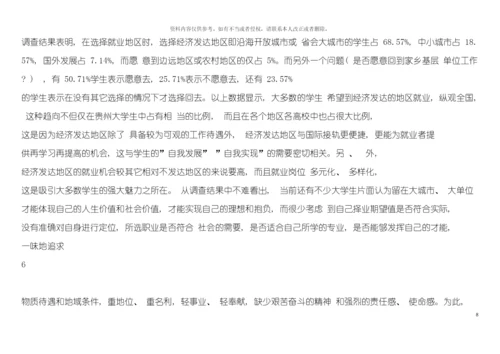 大学生择业倾向调查报告模板.docx
