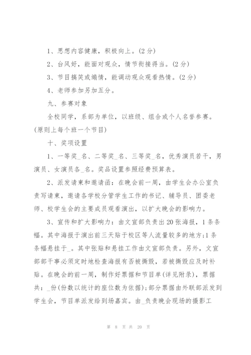 有关举办迎新晚会的策划方案模板.docx