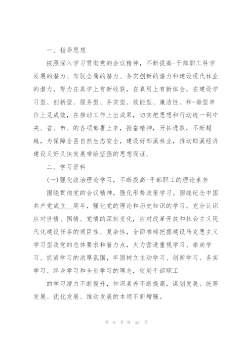 领导干部上讲台工作计划范本.docx