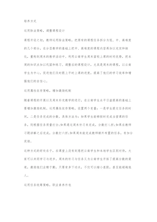 基于SIT理论的云南昭通学生人才培养模式探索.docx