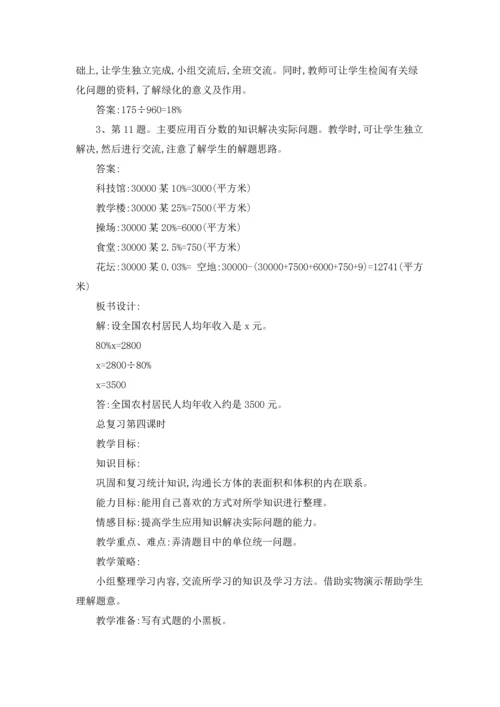 北师大第十册小学数学教案设计.docx