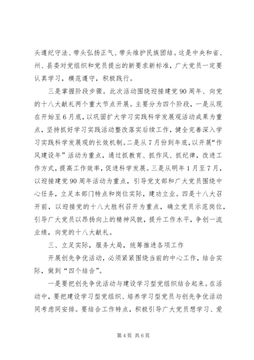 副局长在创先争优动员会上的讲话.docx