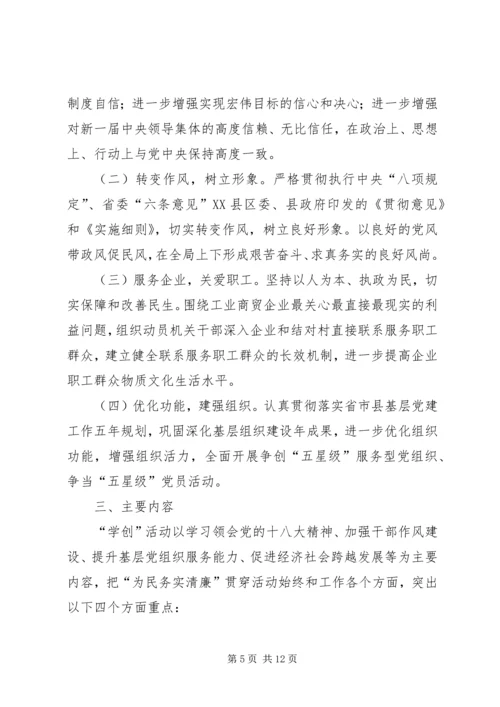 党风廉政宣传教育月活动方案3篇.docx