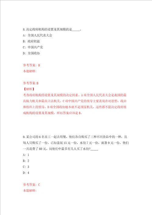 广西来宾金秀瑶族自治县自然资源局招考聘用模拟考试练习卷和答案解析第6次