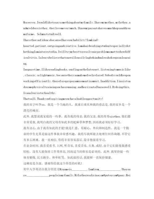 精编初中入学英语自我介绍参考范文.docx