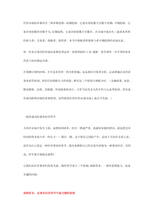 我的炒股方案.docx