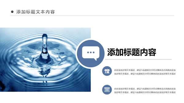 蓝色节约保护水资源水利水库水源PPT模板