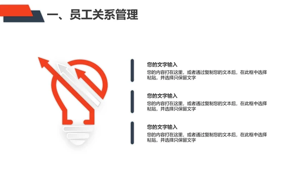 企业管理之员工管理技巧PPT模板