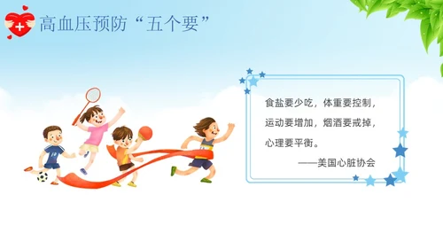 蓝色卡通慢病预防与健康管理培训课件PPT模板