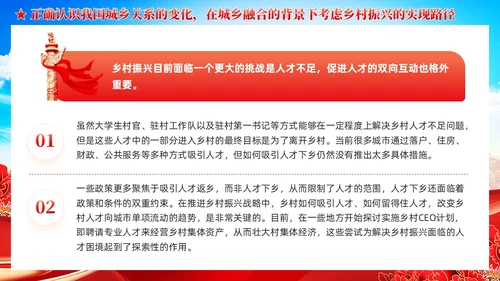全面推进乡村振兴四个关键问题党课党建PPT