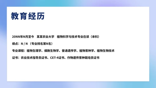 渐变简约风炫彩星球个人简历PPT模板