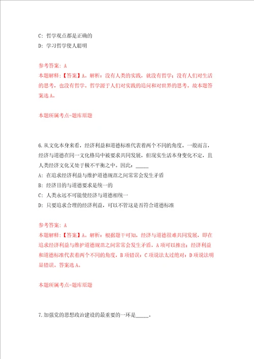 四川成都体育学院党委校长办公室招考聘用编制外劳动用工人员驾驶员模拟试卷附答案解析第8版