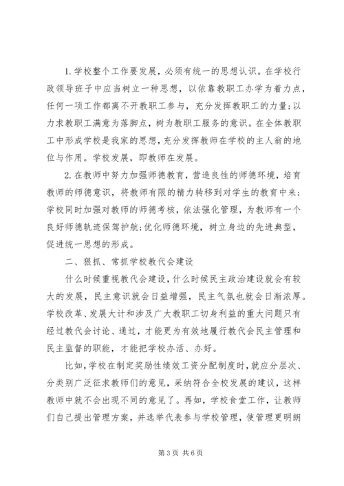 学校工会发展调研报告 (2).docx