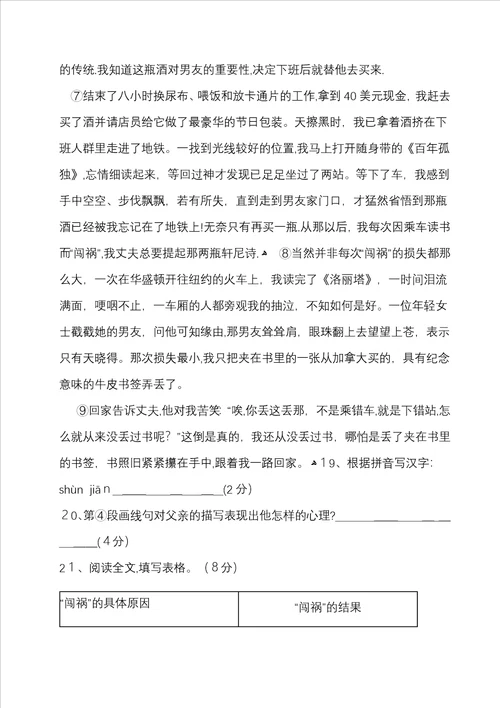 上海市闵行区初三二模语文试卷附答案