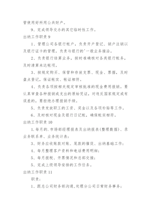 出纳工作职责_1.docx
