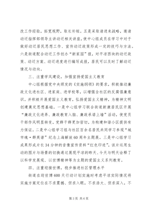 社区(街道)党工委中心组学习自查报告.docx