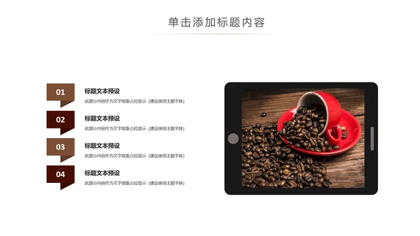 休闲下午茶美味咖啡厅介绍咖啡介绍PPT