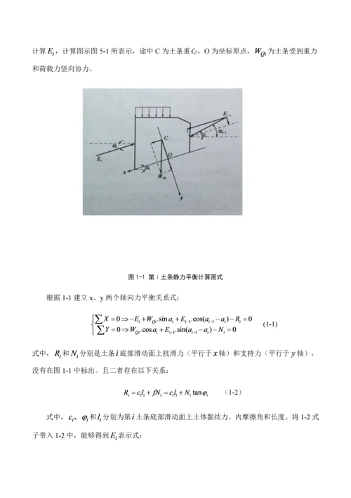 抗滑桩本科优质毕业设计计算任务书K法.docx