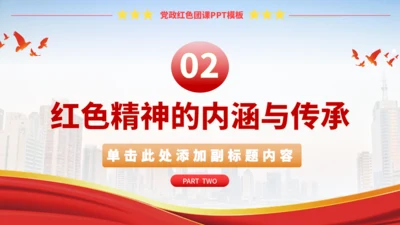 党政红色团课PPT模板