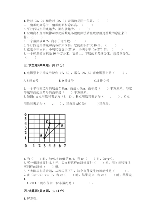 2022人教版数学五年级上册期末测试卷（考试直接用）word版.docx