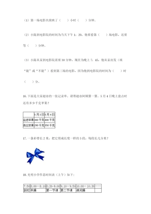 小学三年级数学应用题大全（a卷）.docx