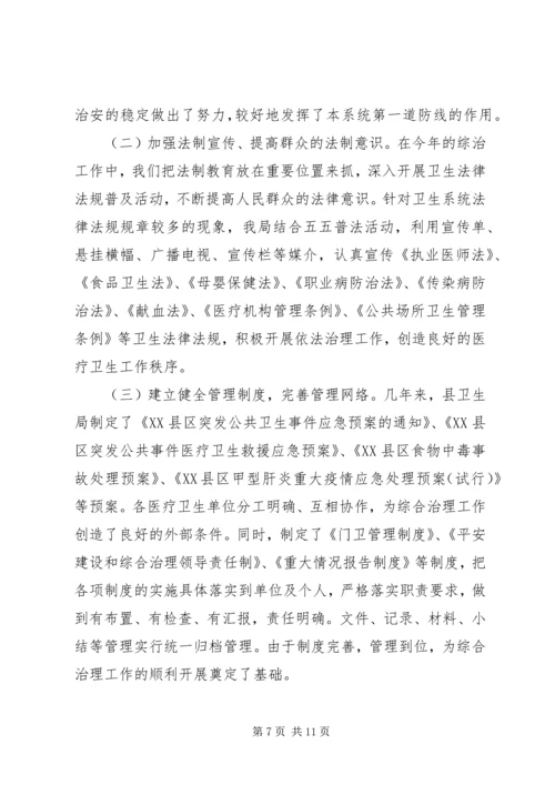 县平安建设汇报材料范文.docx