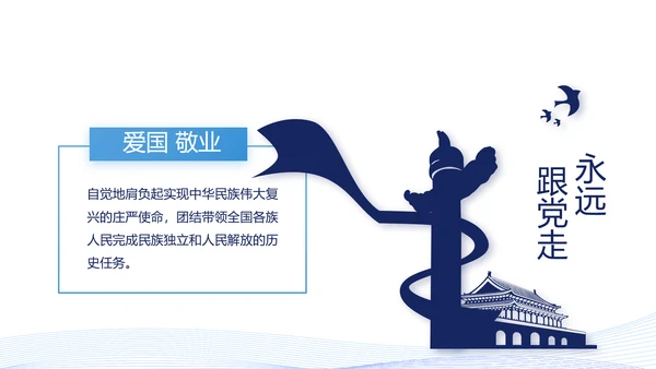 蓝色党建党支部年终工作总结述职报告动态PPT