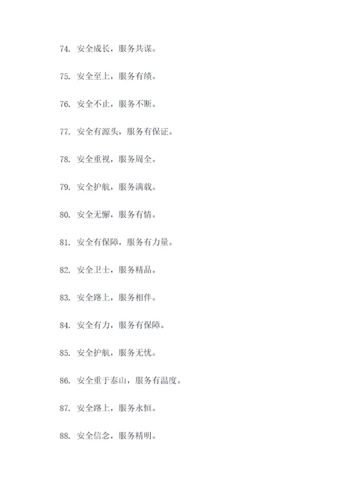 运输公司安全标语大全