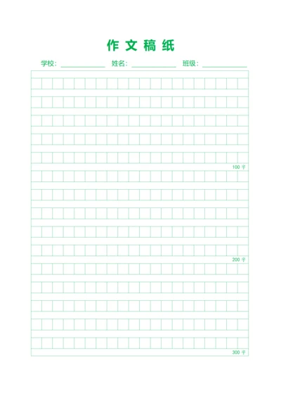 绿色600字作文方格稿纸