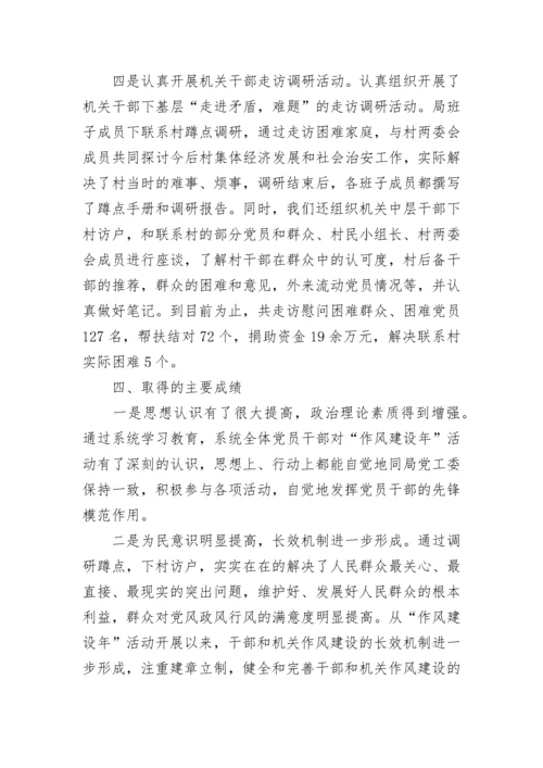 作风整顿工作总结最新10篇【精选】.docx