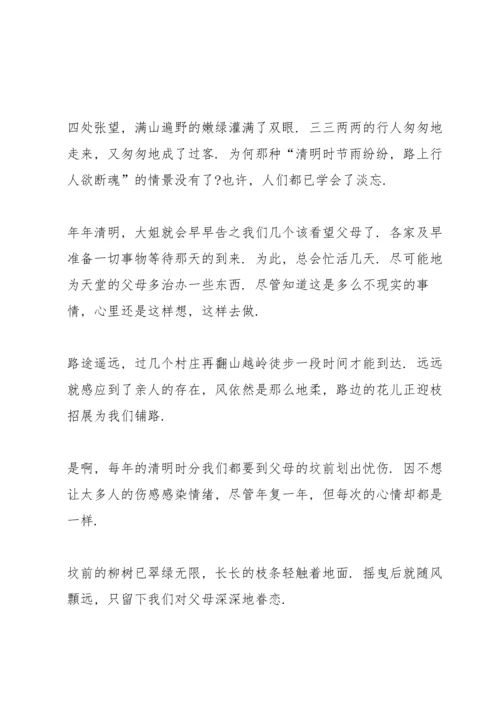 清明节追思烈土的演讲稿5篇.docx