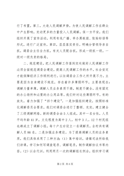做好调解工作维护社会稳定 (5).docx